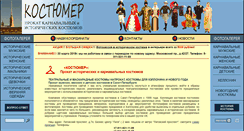 Desktop Screenshot of kostumer-spb.ru