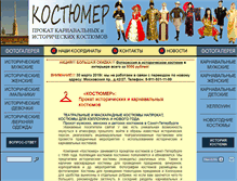 Tablet Screenshot of kostumer-spb.ru